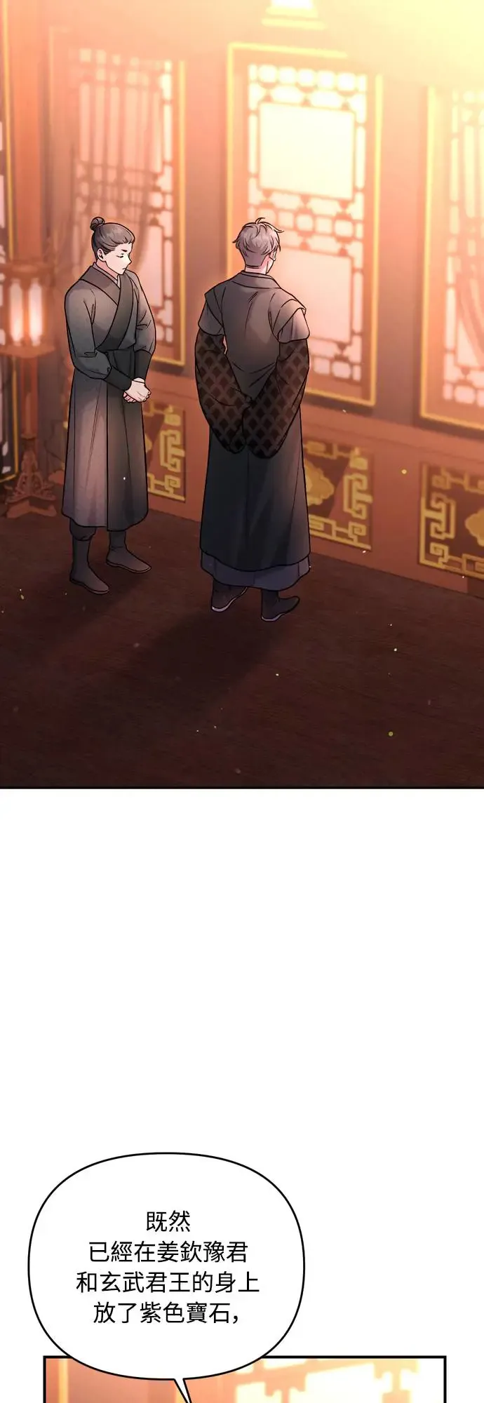 武林高手转生后宫小主漫画,第50话 我的箭术会成为传奇2图