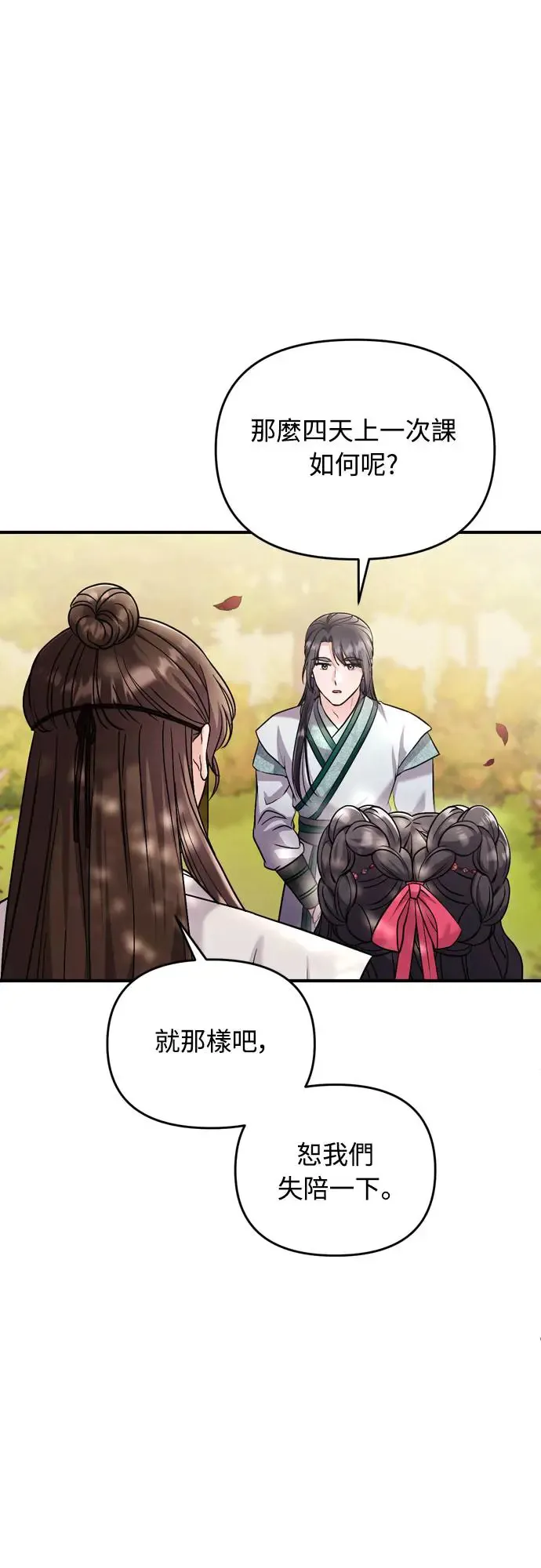 武林高手转生后宫小主48话漫画,第53话 彼此让对方感到不愉快1图