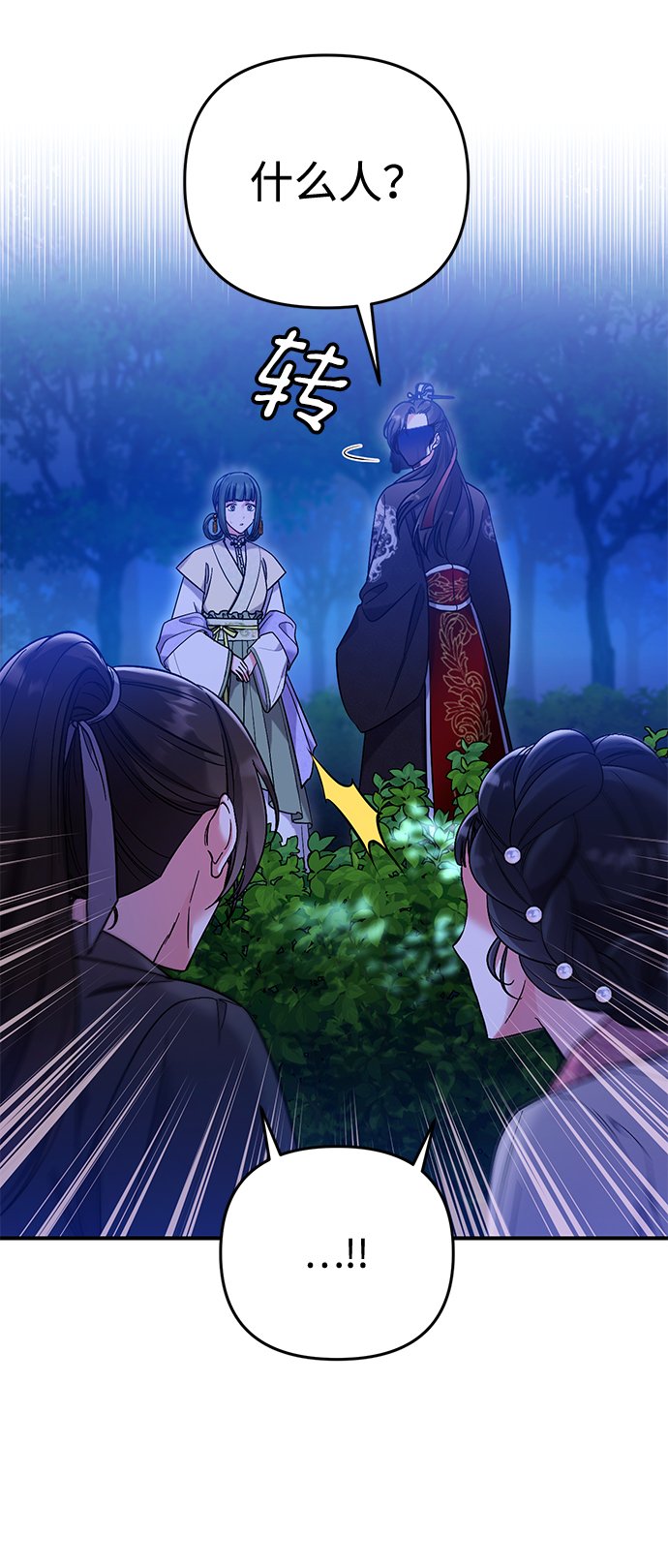 武林高手转生后宫小主小说漫画,[第2话] 你在和其他男子私通吗？2图