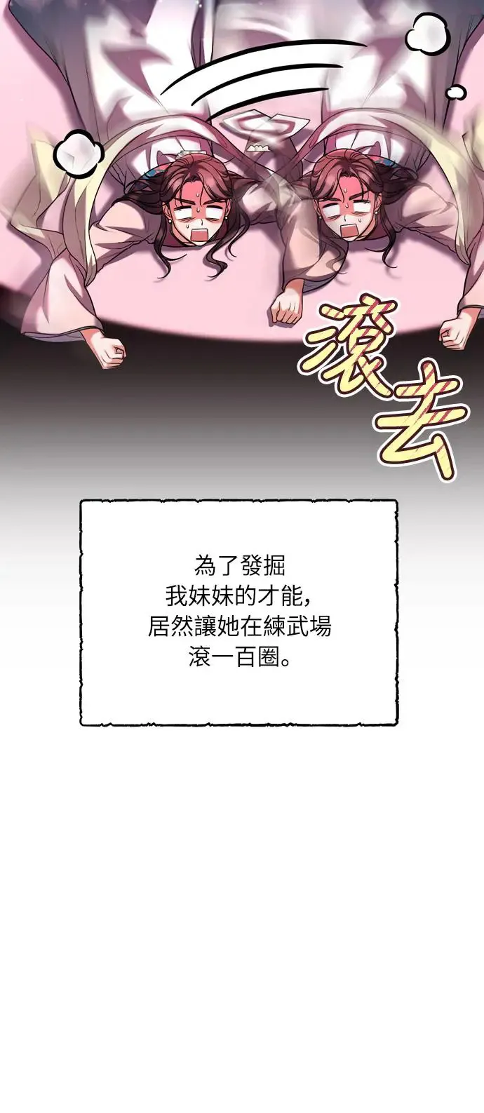 武林高手转生后宫小主漫画,第42话 我要让你迷上我1图