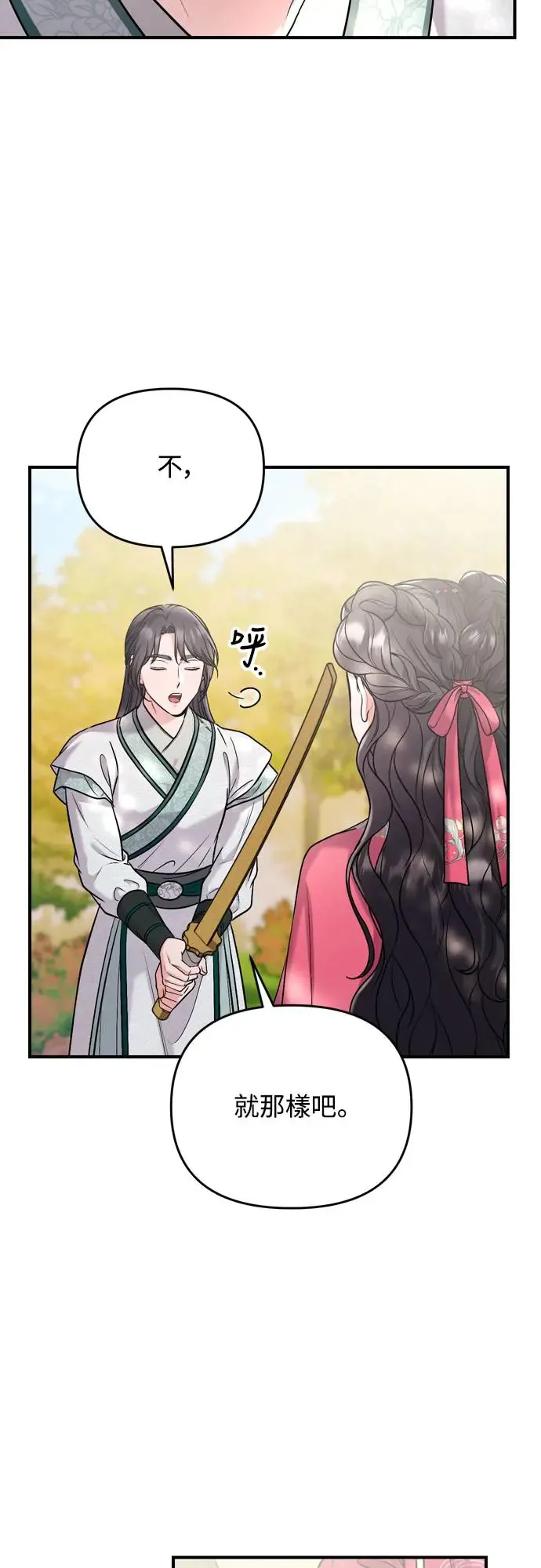 武林高手转生后宫小主48话漫画,第54话 擅嫔来了，让开1图