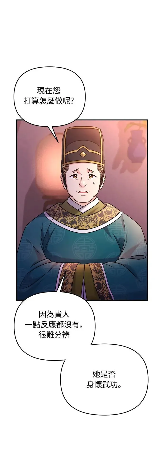 武林高手转生后宫小主漫画,第45话 长公主的坟墓2图