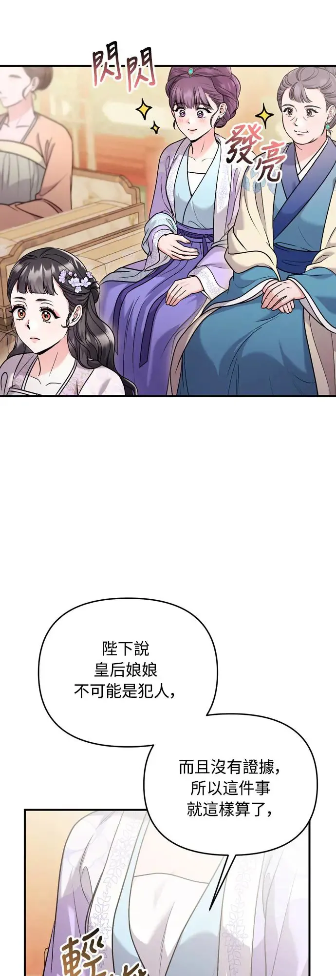 武林高手转生后宫小主漫画,第50话 我的箭术会成为传奇2图