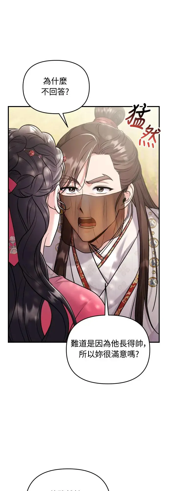 武林高手转生后宫小主48话漫画,第53话 彼此让对方感到不愉快1图