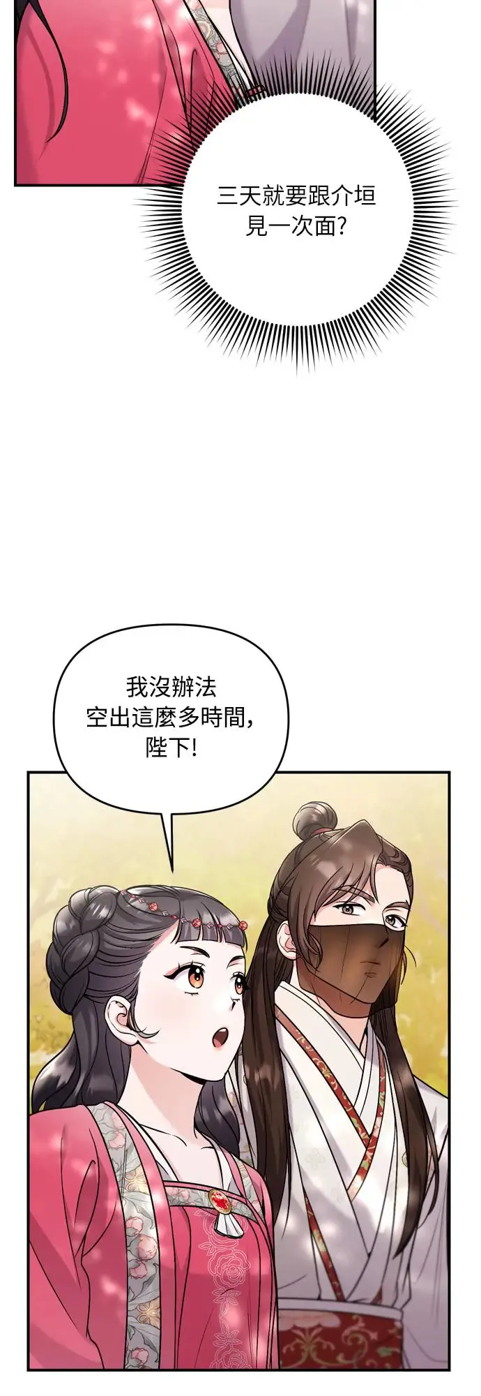 武林高手转生后宫小主48话漫画,第53话 彼此让对方感到不愉快2图