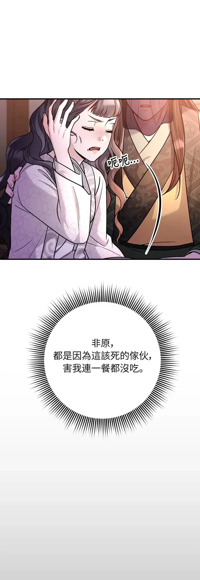 武林高手转生后宫小主48话漫画,第44话 你不就是故意的吗？2图