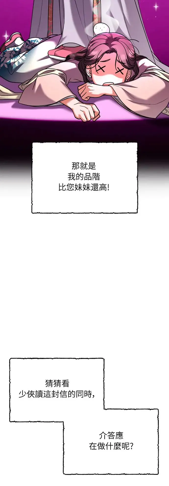 武林高手转生后成为嫔妃漫画,第39话 要怎么报仇？1图