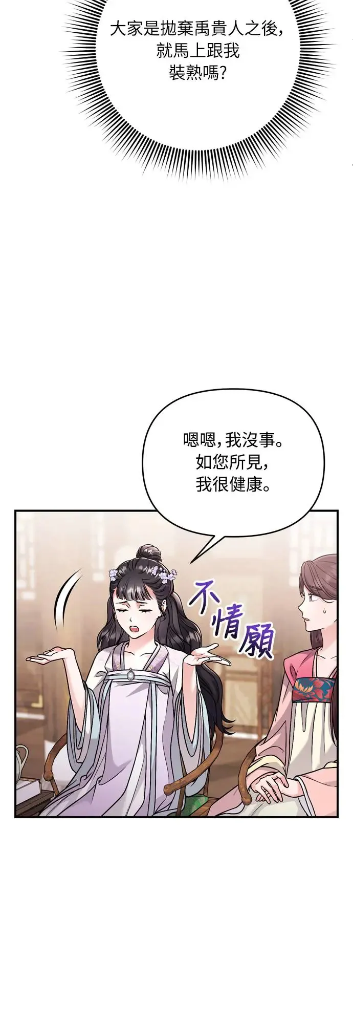 武林高手转生后宫小主48话漫画,第45话 长公主的坟墓1图