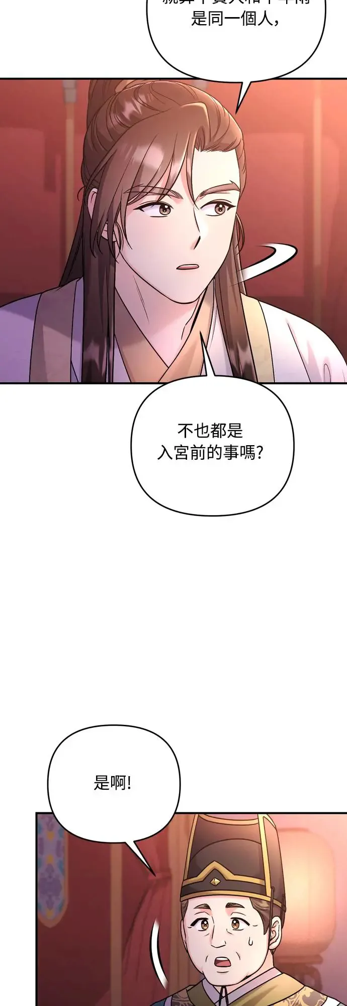 武林高手转生后宫小主漫画,第45话 长公主的坟墓2图
