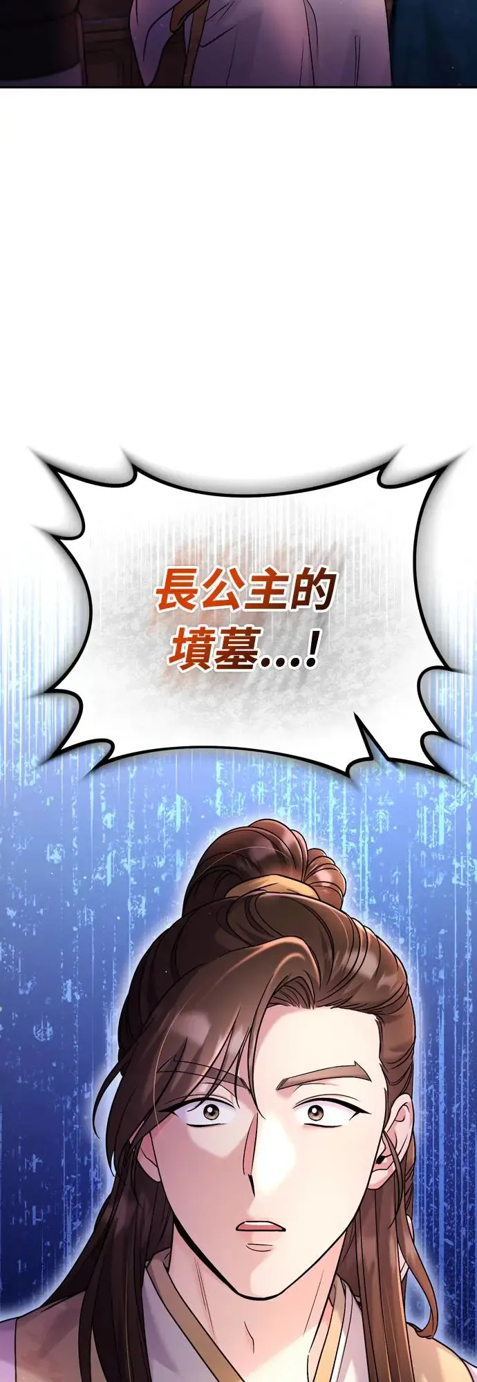 武林高手转生后宫小主48话漫画,第45话 长公主的坟墓2图