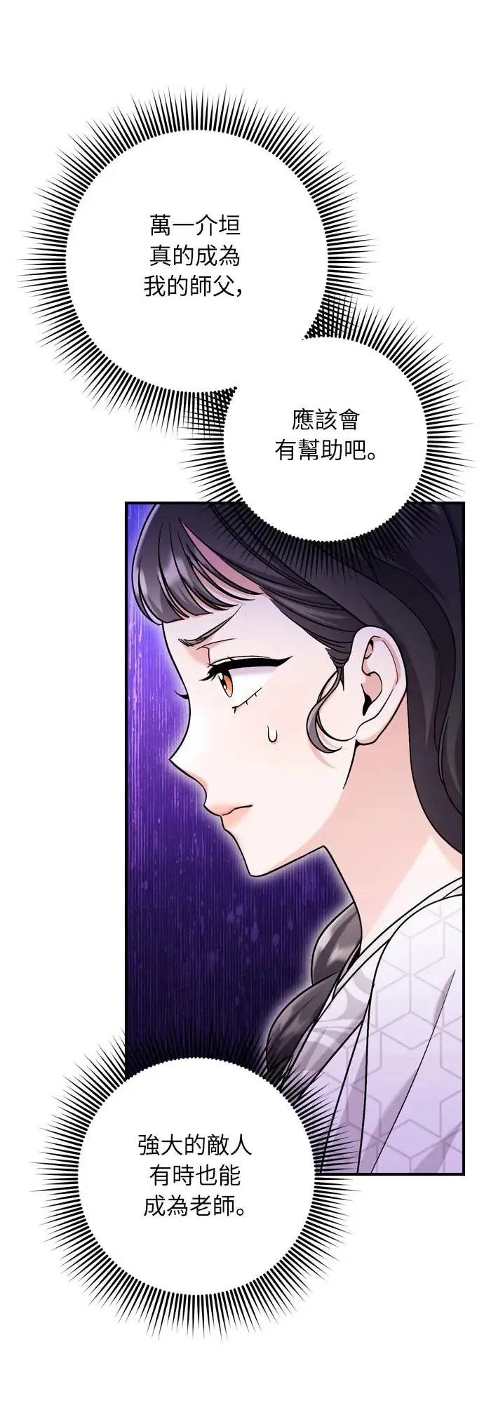 武林高手转生后成为嫔妃漫画,第49话 除了那个人之外2图