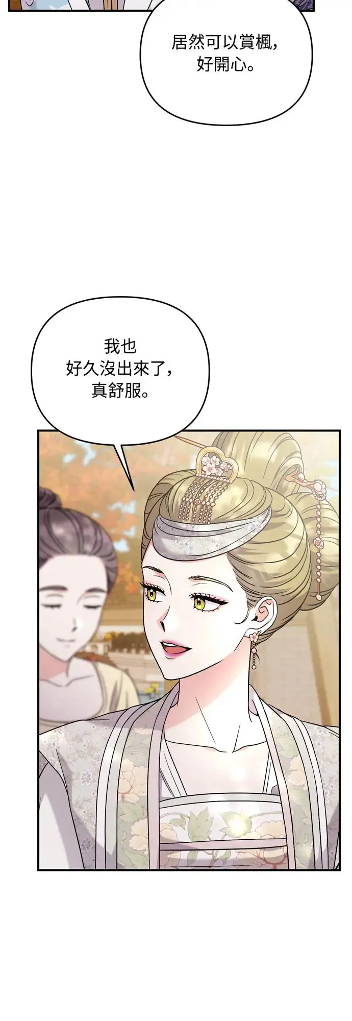 武林高手转生后宫小主48话漫画,第46话 顺手相助2图