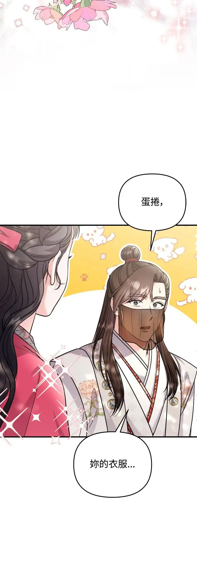 武林高手转生后宫小主48话漫画,第53话 彼此让对方感到不愉快1图