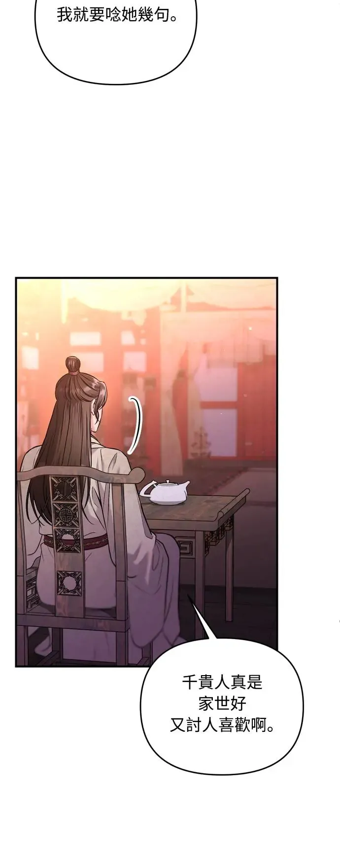 武林高手转生后宫小主漫画,第48话 千潇茹的武功师父1图