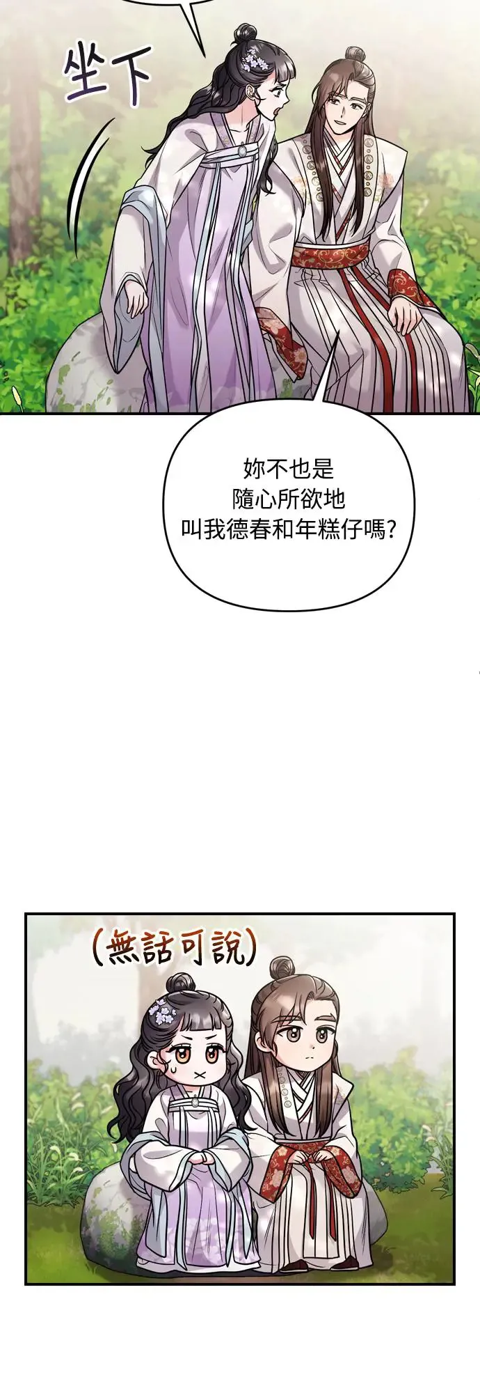 武林高手转生后宫小主48话漫画,第45话 长公主的坟墓1图
