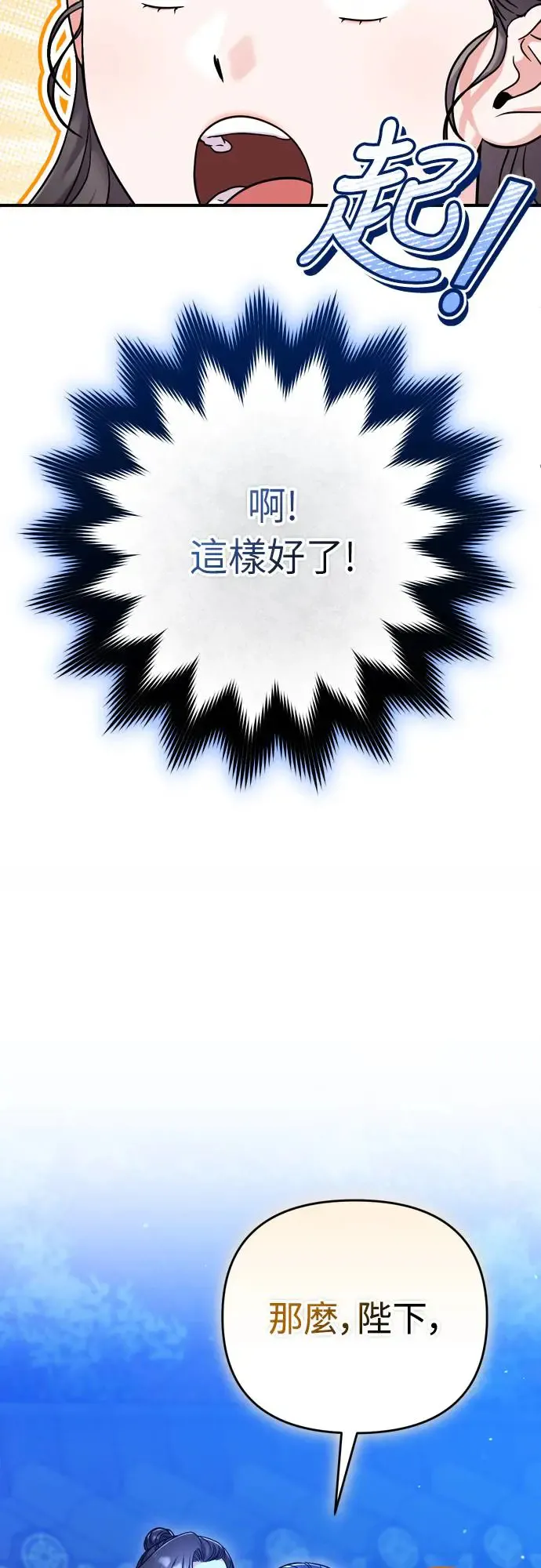 武林高手转生后宫小主漫画,第47话 选个封号吧1图