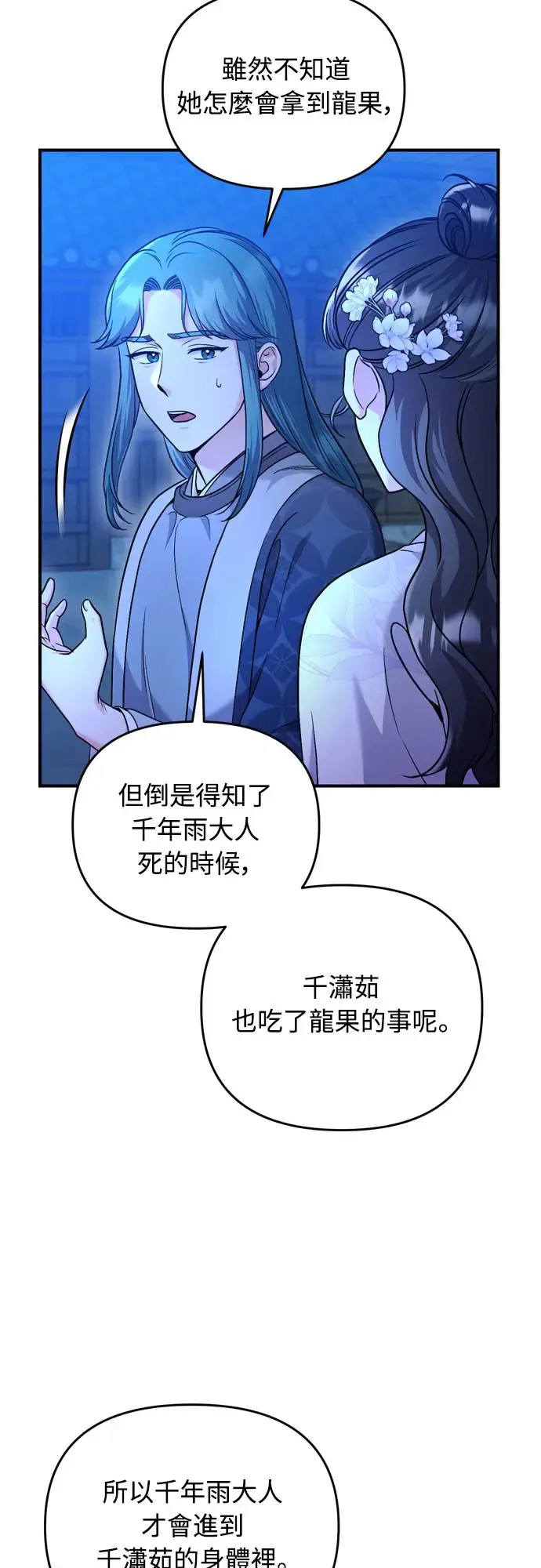 武林高手转生后宫小主48话漫画,第46话 顺手相助2图