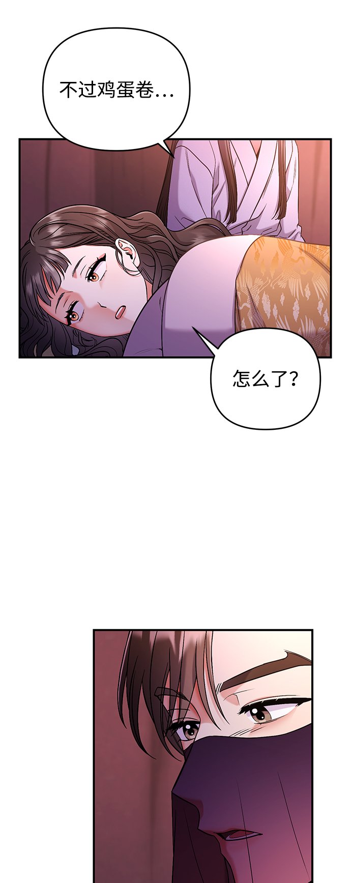 武林高手转生后宫小主漫画,[第7话] 骗子，我已经知道了1图