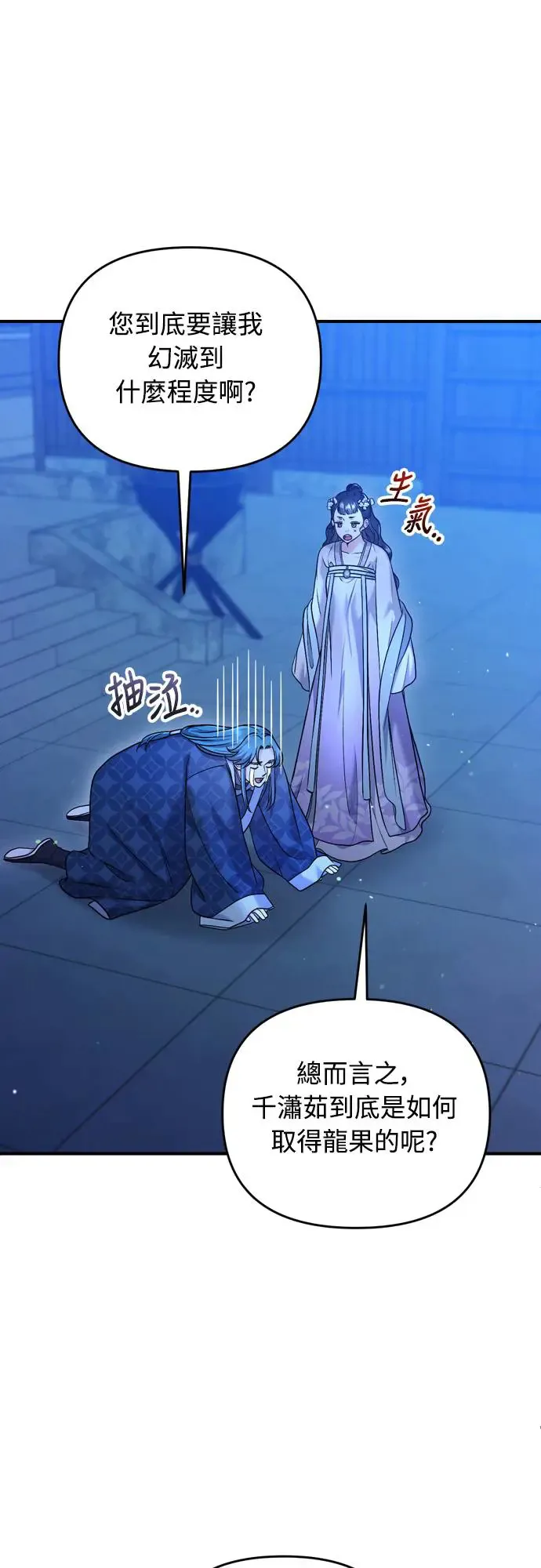 武林高手转生后宫小主48话漫画,第46话 顺手相助1图