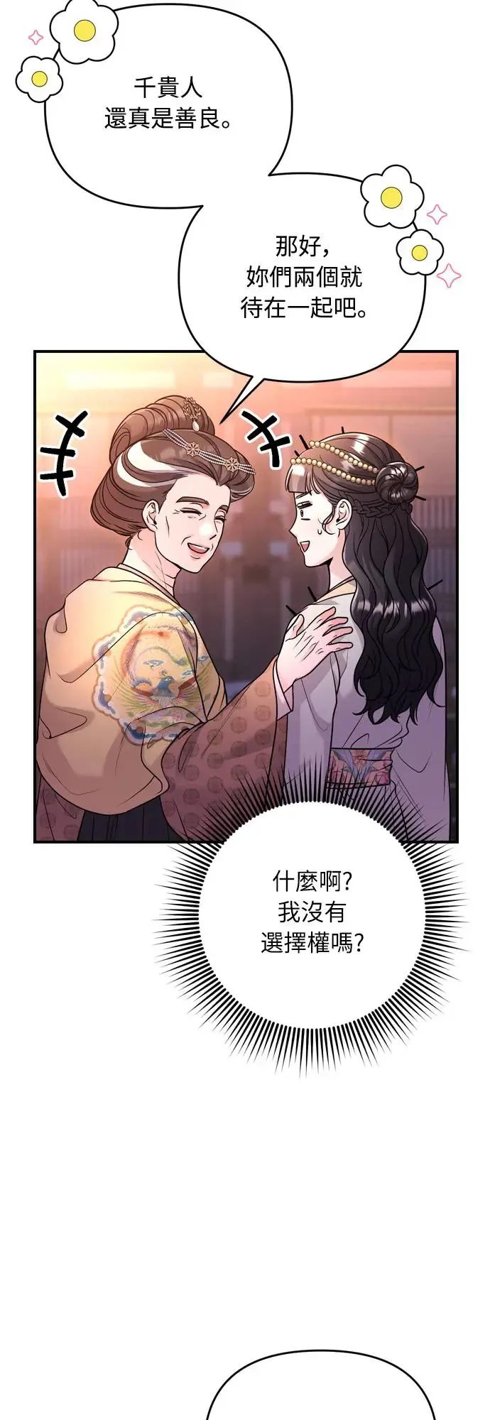 武林高手转生后宫小主漫画,第47话 选个封号吧2图