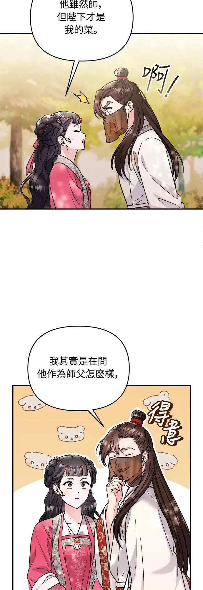 武林高手转生后宫小主48话漫画,第53话 彼此让对方感到不愉快2图