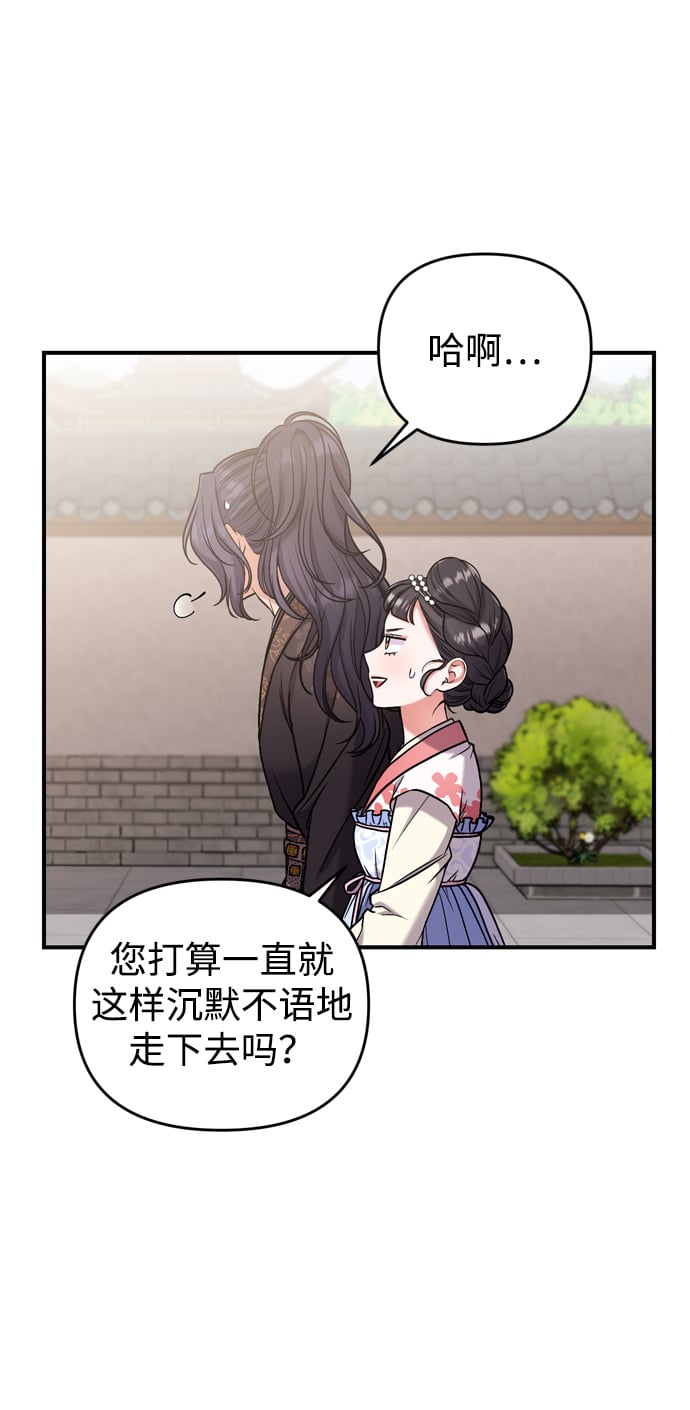 武林高手转生后宫小主漫画,[第8话] 应该在宫中优雅地吟诗2图