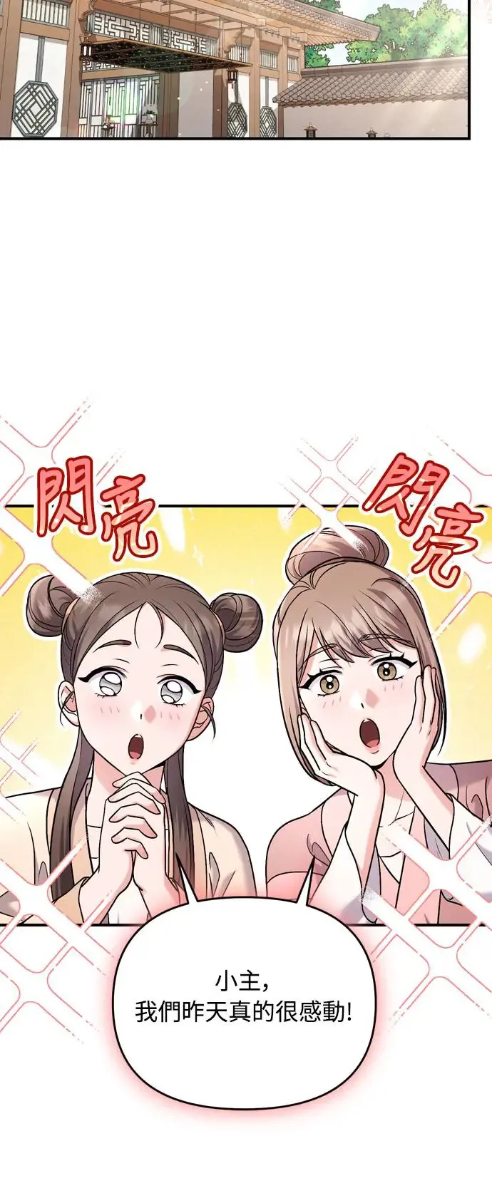 武林高手转生后宫小主漫画,第52话 哇啊!他叫您娘娘!2图