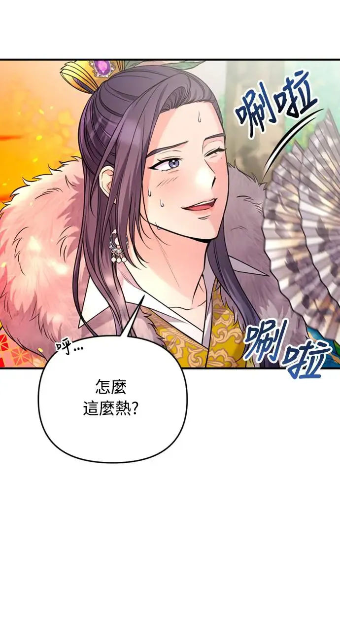 武林高手转生后宫小主48话漫画,第40话 是条大鱼啊1图