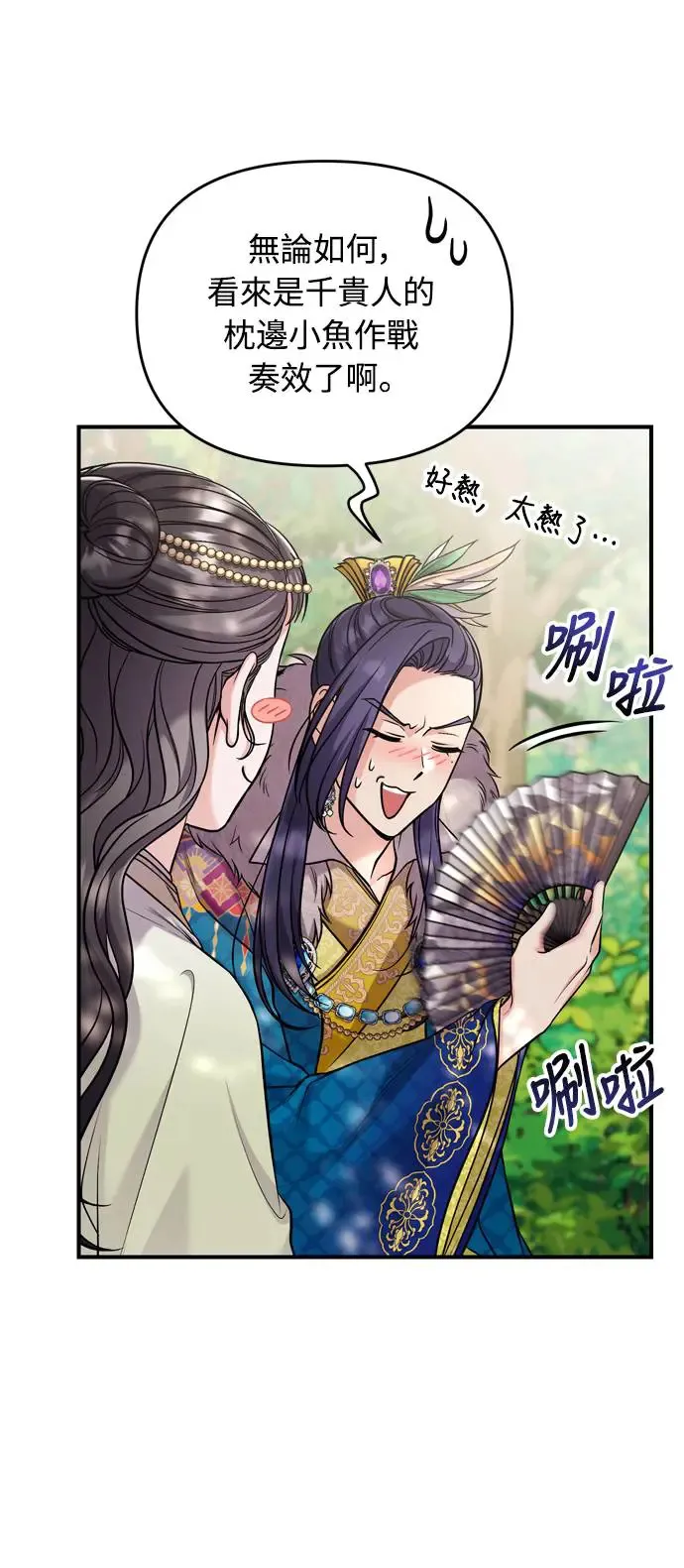 武林高手转生后宫小主48话漫画,第41话 操控陛下的方法1图