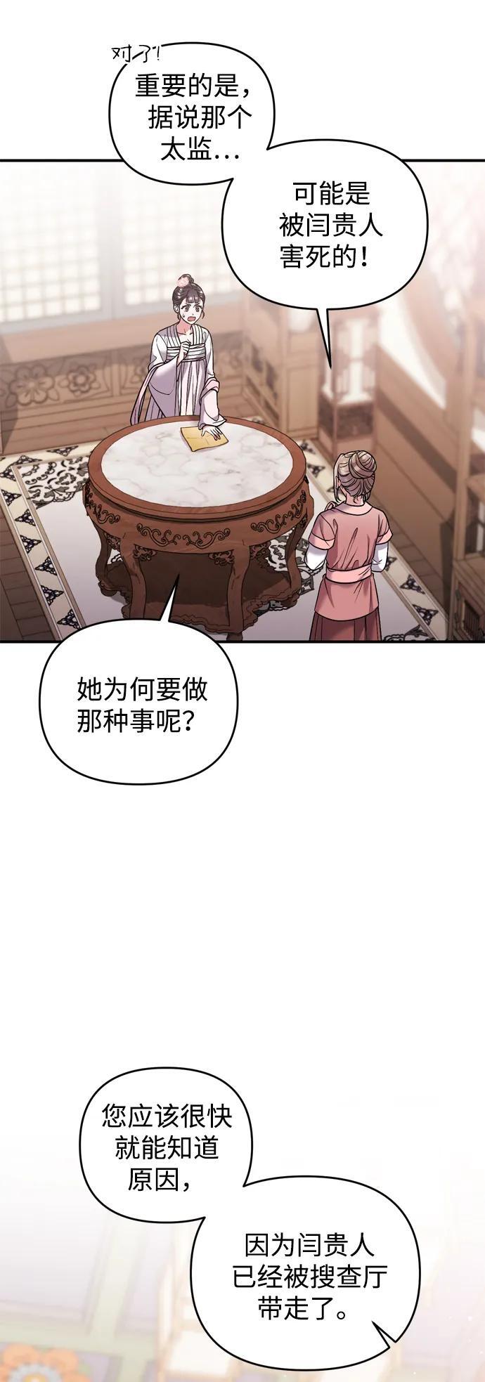 武林高手转生后宫小主漫画,[第9话] 纷至沓来1图
