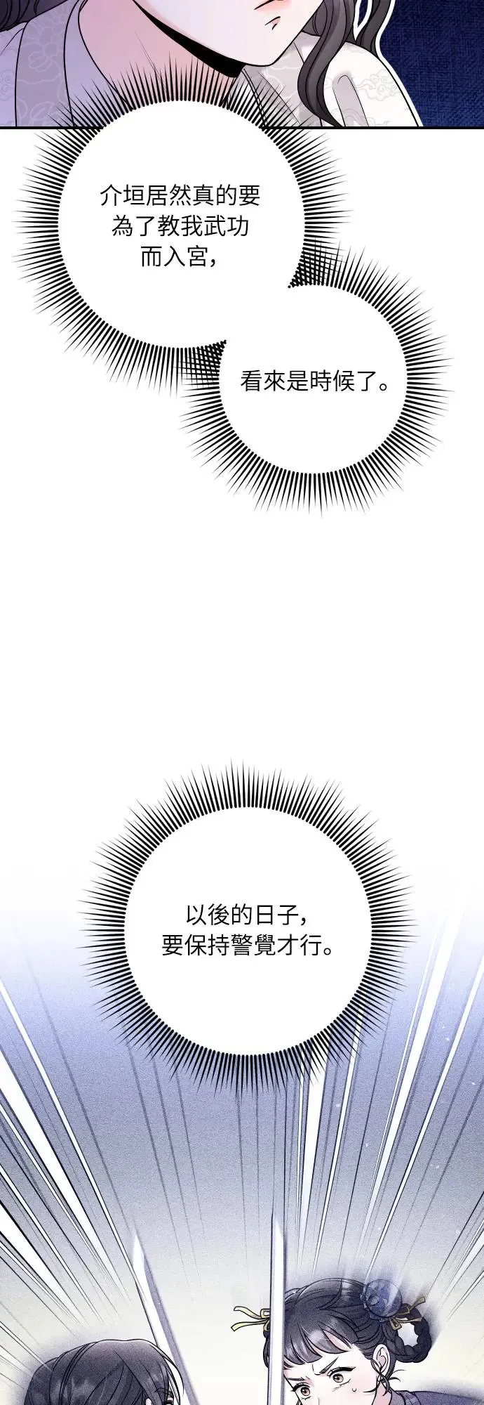 武林高手转生后宫小主漫画,第53话 彼此让对方感到不愉快2图
