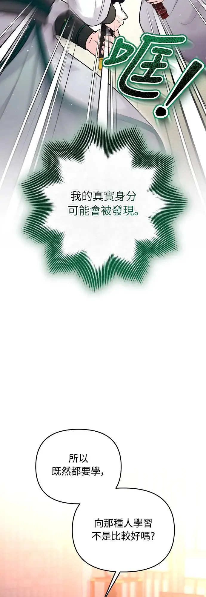 武林高手转生后宫小主小说漫画,第49话 除了那个人之外2图