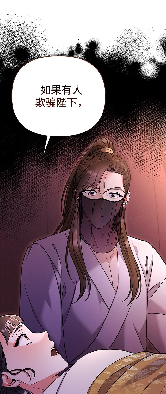 武林高手转生后宫小主漫画,[第7话] 骗子，我已经知道了2图