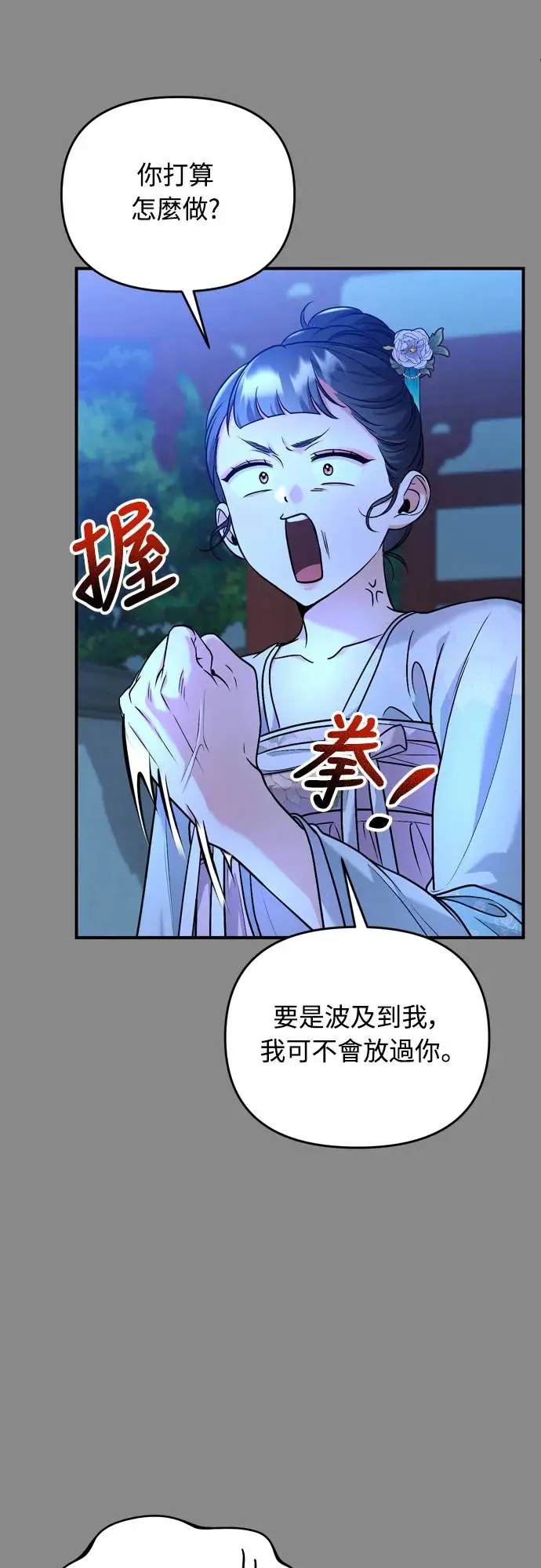 武林高手转生后宫小主48话漫画,第44话 你不就是故意的吗？2图