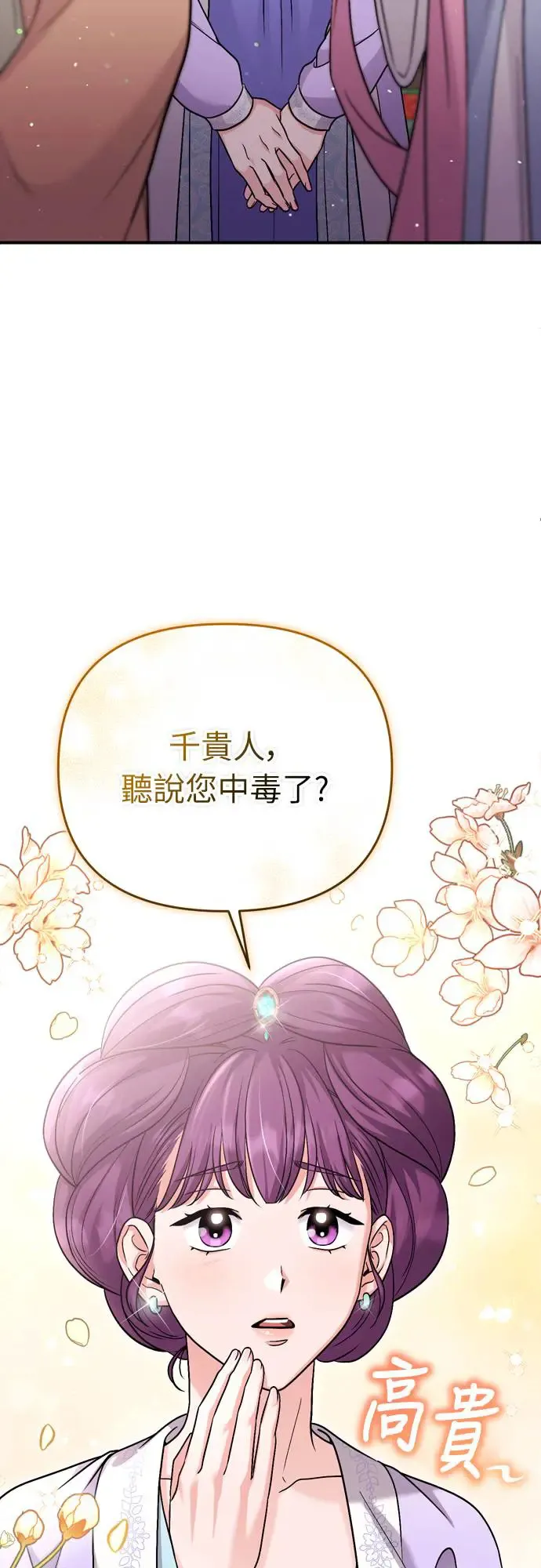 武林高手转生后宫小主48话漫画,第45话 长公主的坟墓1图