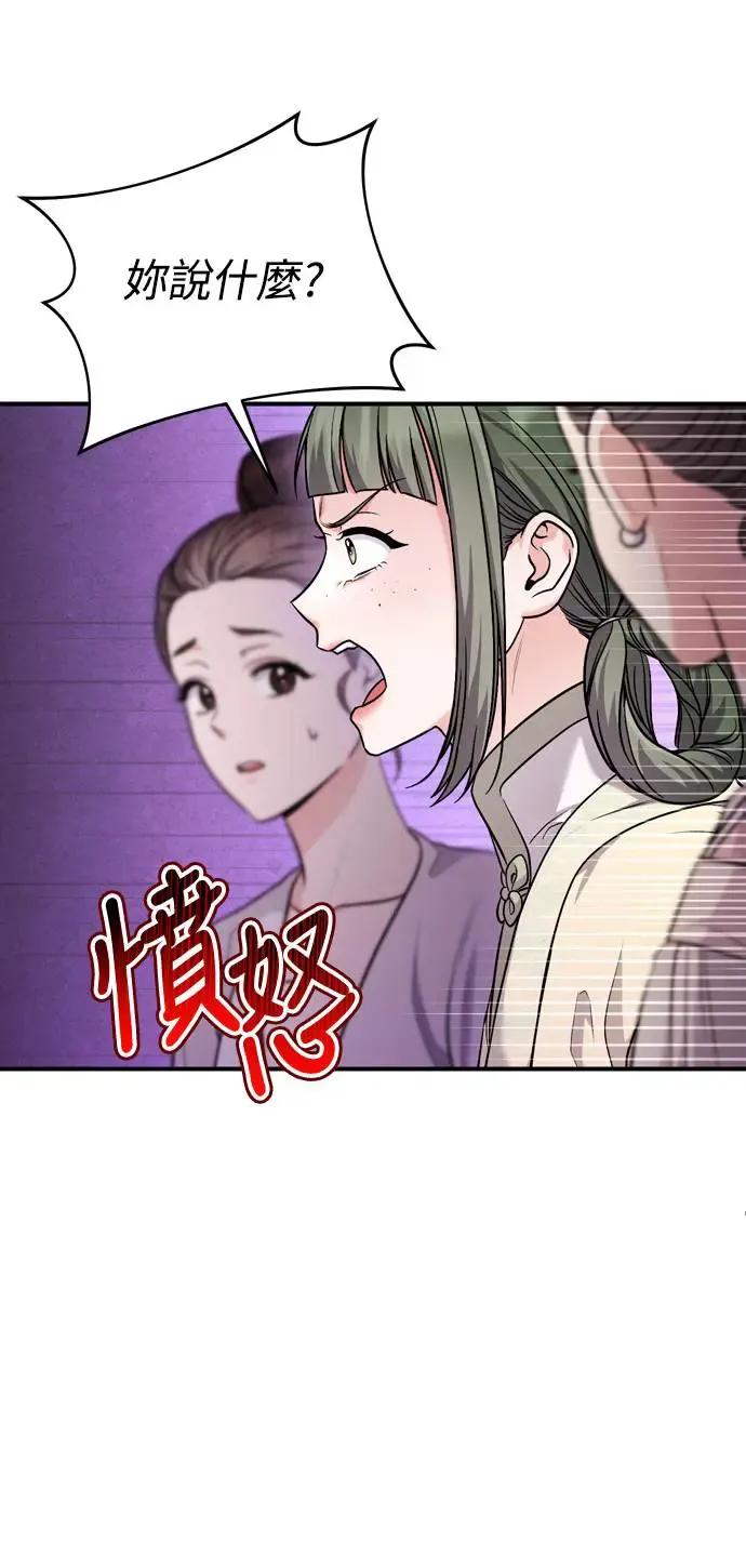 武林高手转生后宫小主48话漫画,第43话 先下手为强2图