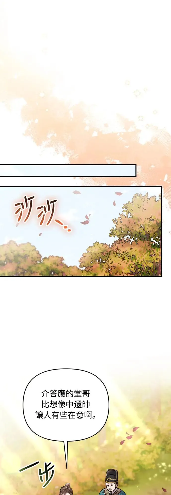 武林高手转生后宫小主48话漫画,第53话 彼此让对方感到不愉快2图