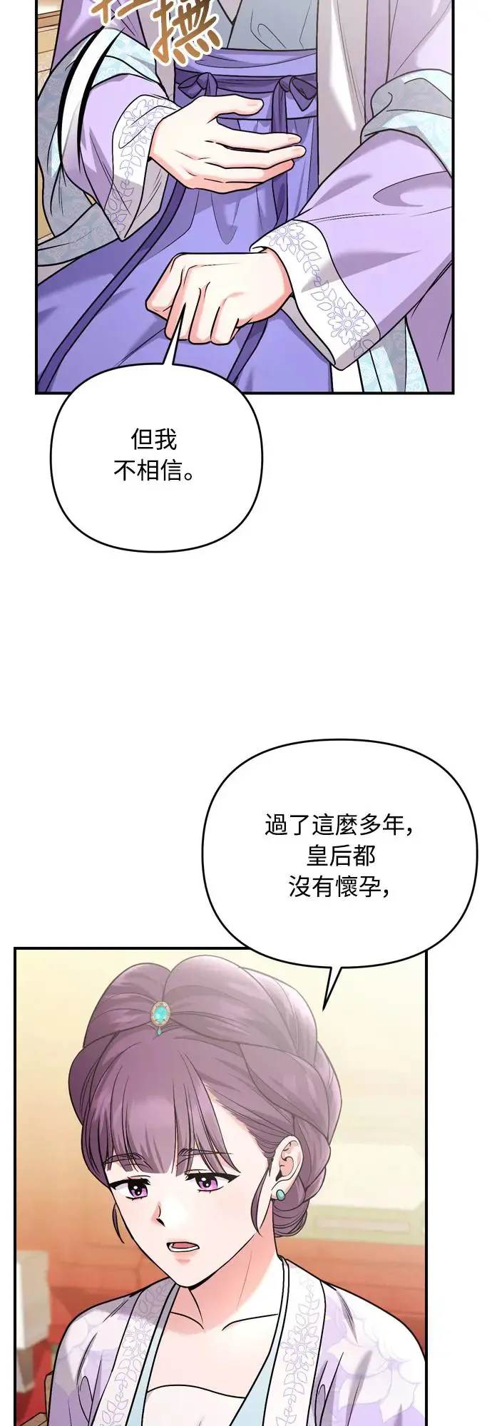 武林高手转生后宫小主漫画,第50话 我的箭术会成为传奇1图