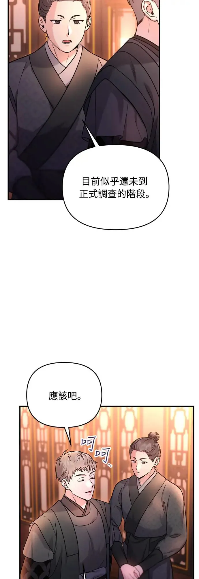 武林高手转生后宫小主漫画,第50话 我的箭术会成为传奇2图