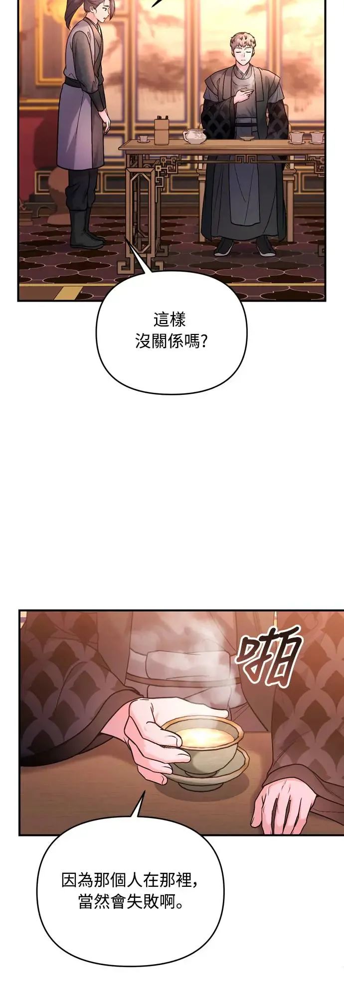 武林高手转生后宫小主漫画,第52话 哇啊!他叫您娘娘!2图