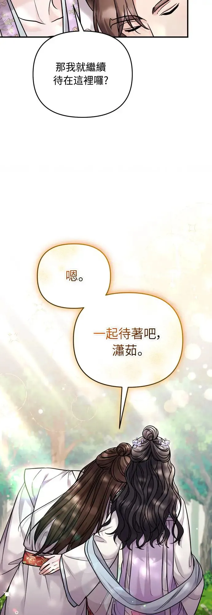 武林高手转生后宫小主48话漫画,第45话 长公主的坟墓2图