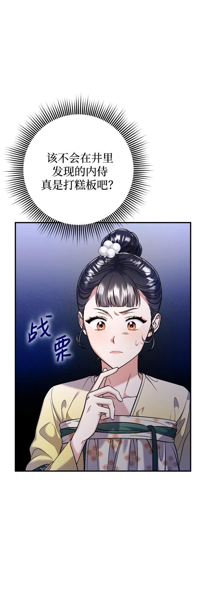 武林高手转生后宫小主漫画,[第9话] 纷至沓来2图