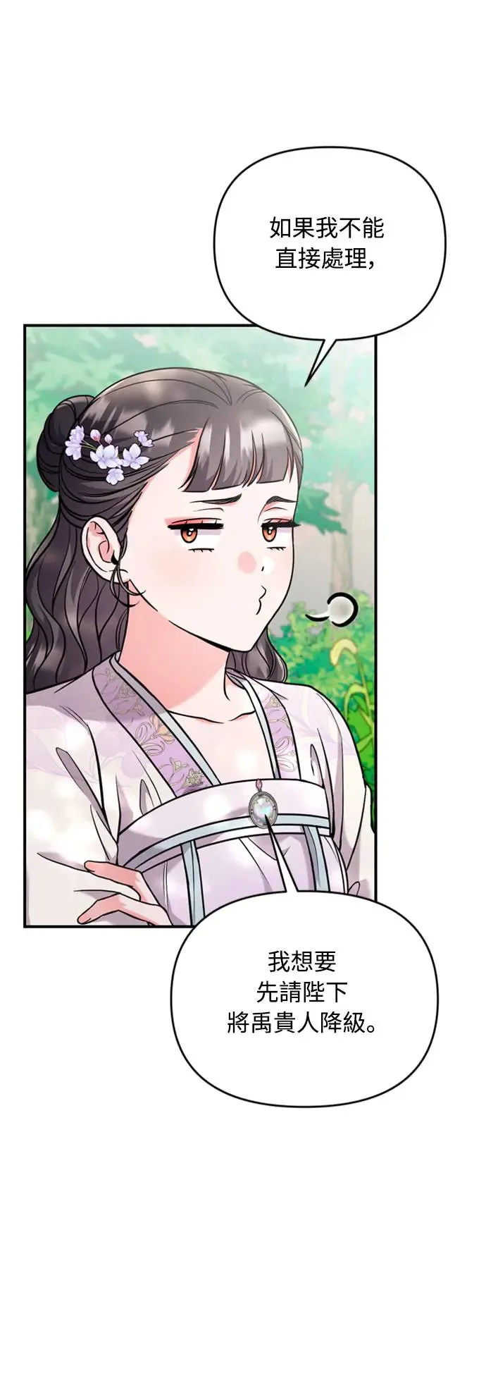 武林高手转生后宫小主48话漫画,第40话 是条大鱼啊1图