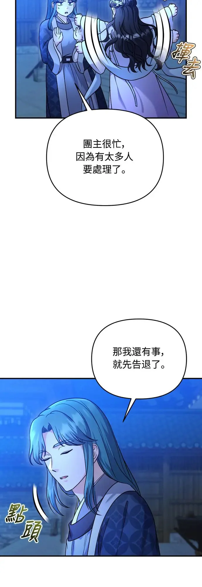 武林高手转生后宫小主48话漫画,第46话 顺手相助1图