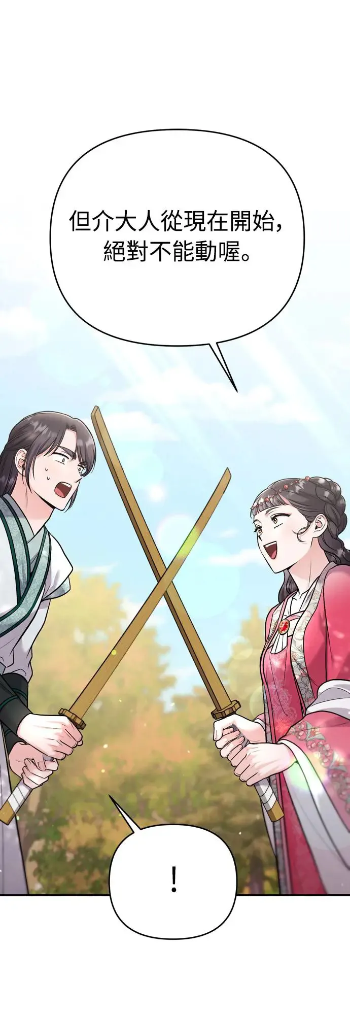 武林高手转生后宫小主48话漫画,第54话 擅嫔来了，让开1图