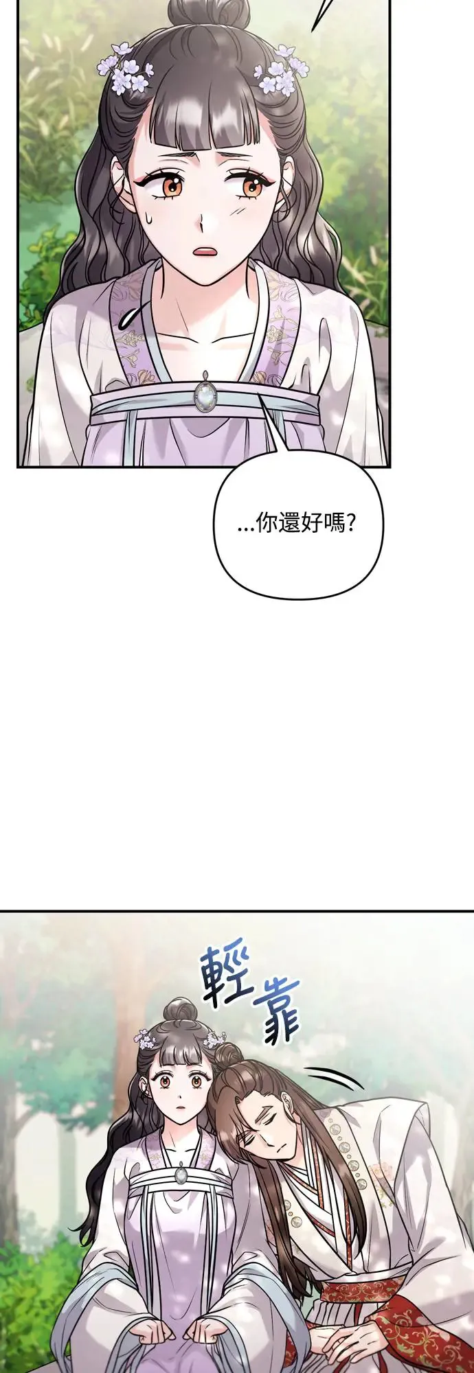 武林高手转生后宫小主48话漫画,第45话 长公主的坟墓1图