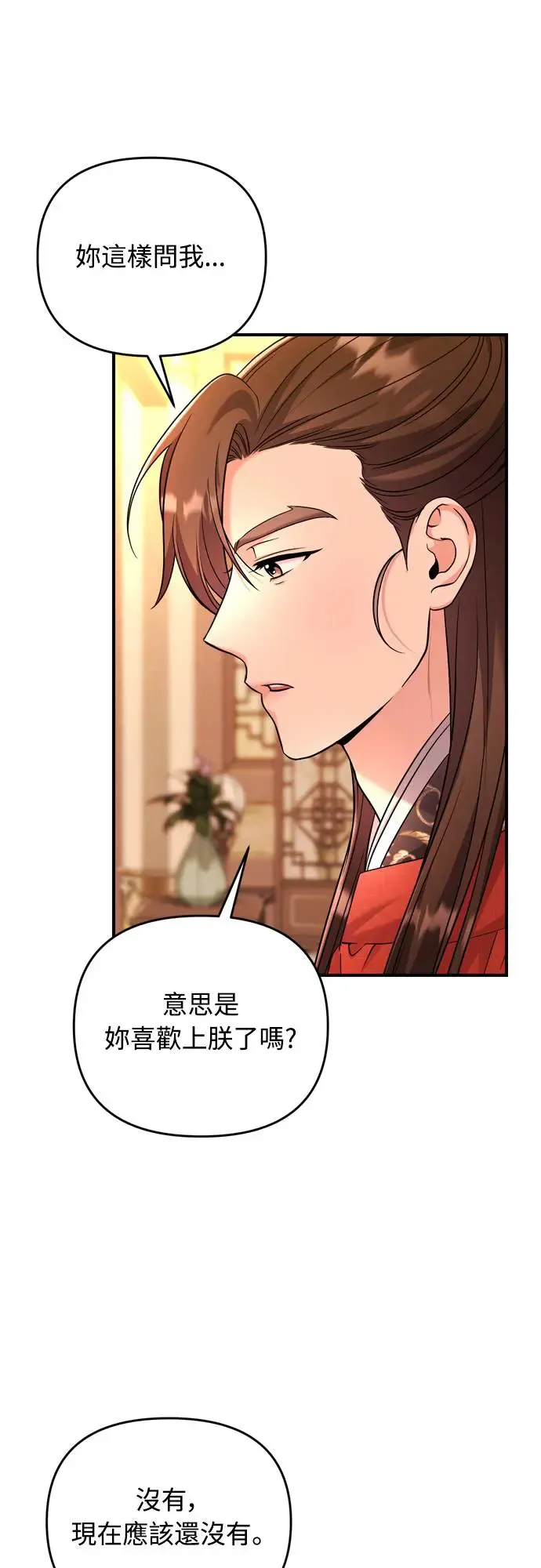 武林高手转生后宫小主48话漫画,第55话 前往行宫的路上1图