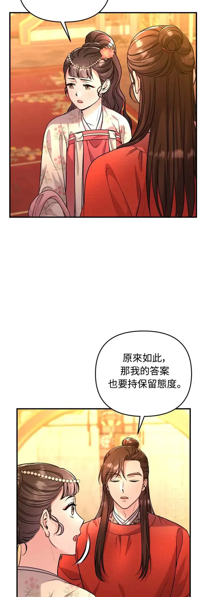 武林高手转生后宫小主48话漫画,第55话 前往行宫的路上2图