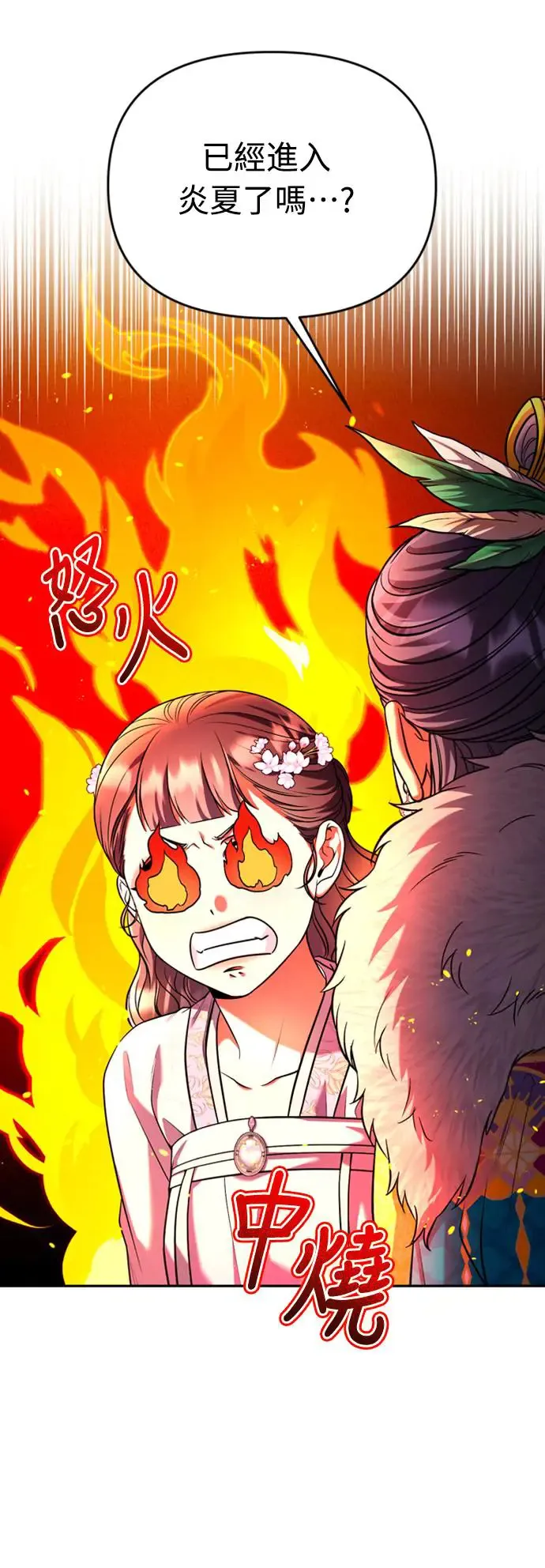 武林高手转生后宫小主48话漫画,第40话 是条大鱼啊2图
