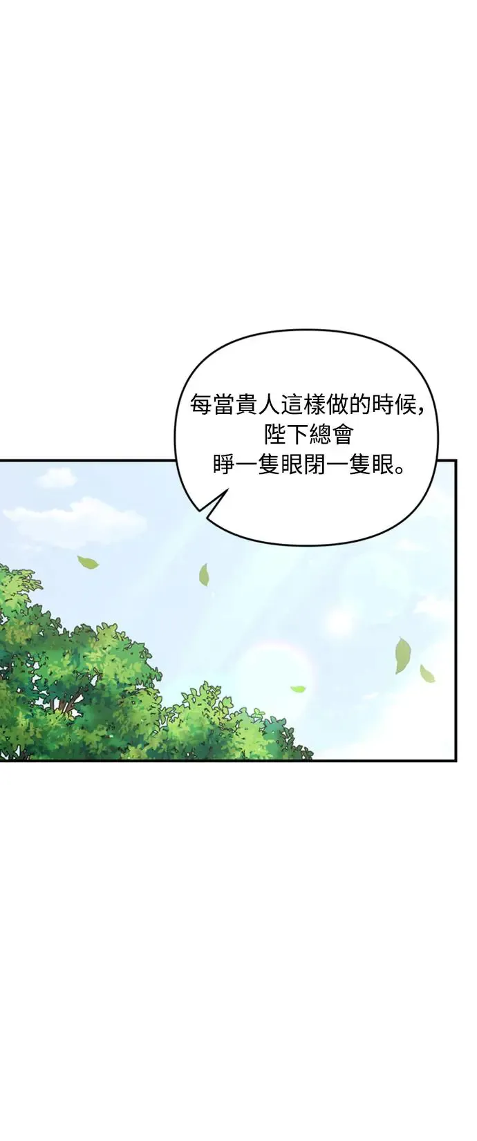 武林高手转生后宫小主48话漫画,第41话 操控陛下的方法1图